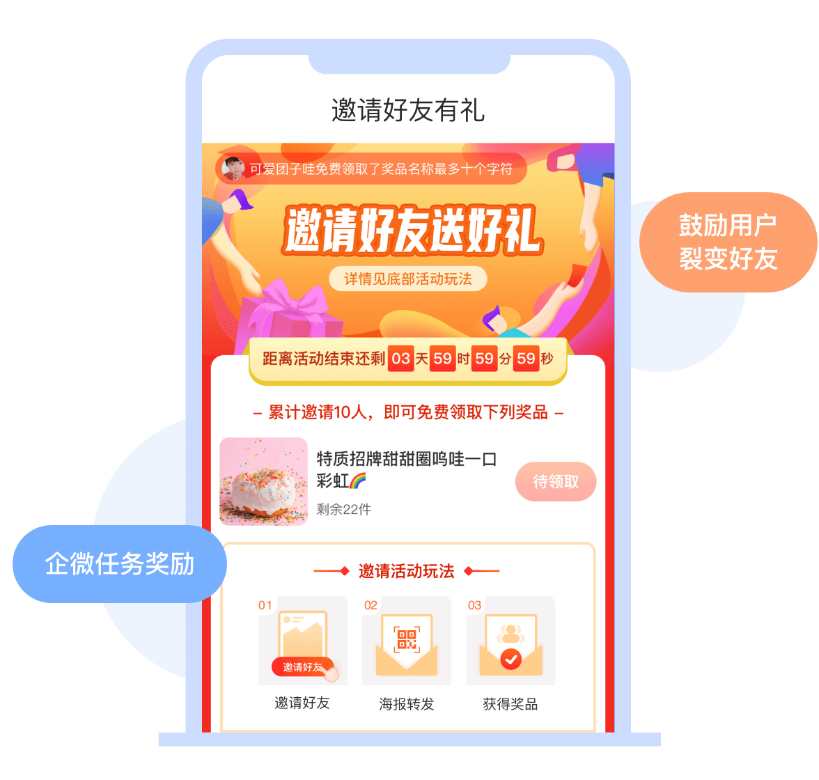 鼓励用户裂变