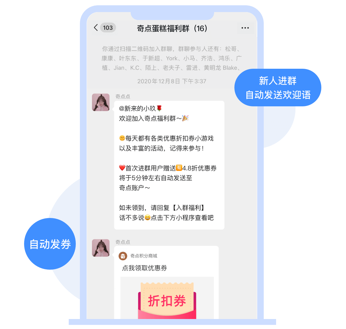 入群欢迎语自动告知群内玩法