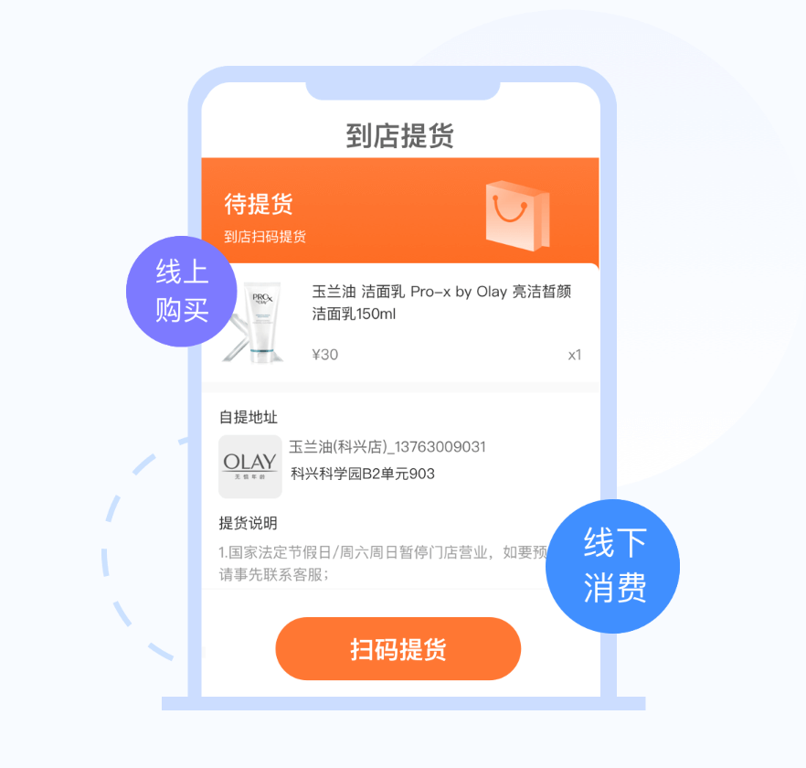无缝支持到店业务打造线上线下业务闭环