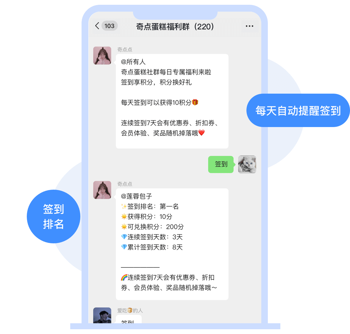 社群助手每日提醒签到积分活跃