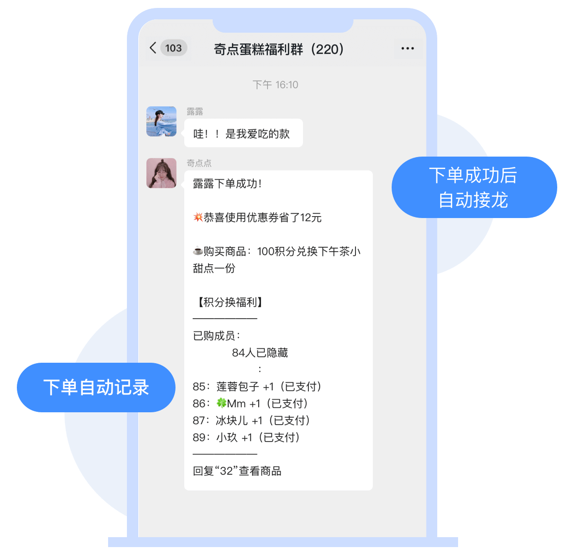 自动接龙刺激其他顾客下单