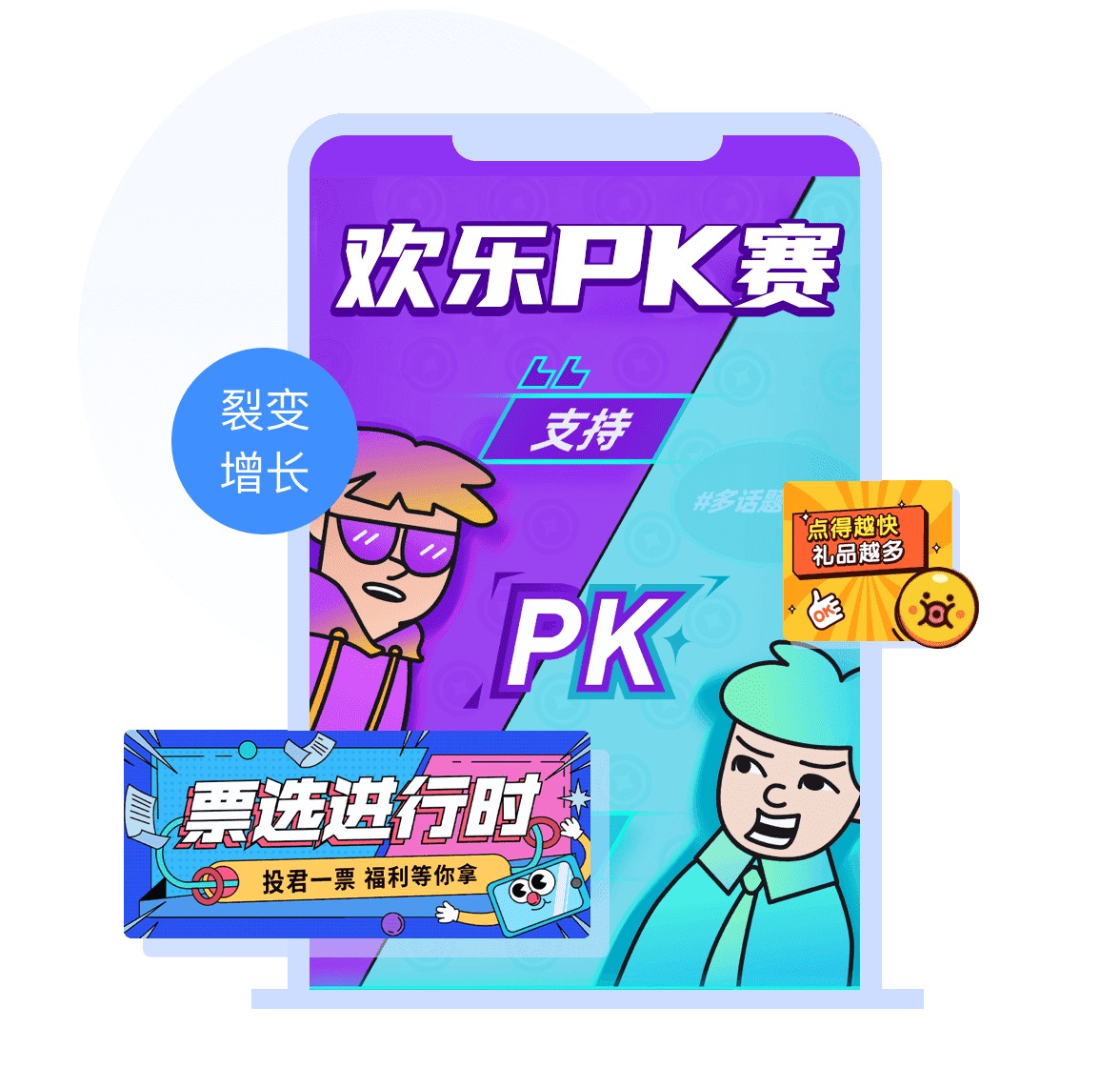 互动游戏类活动