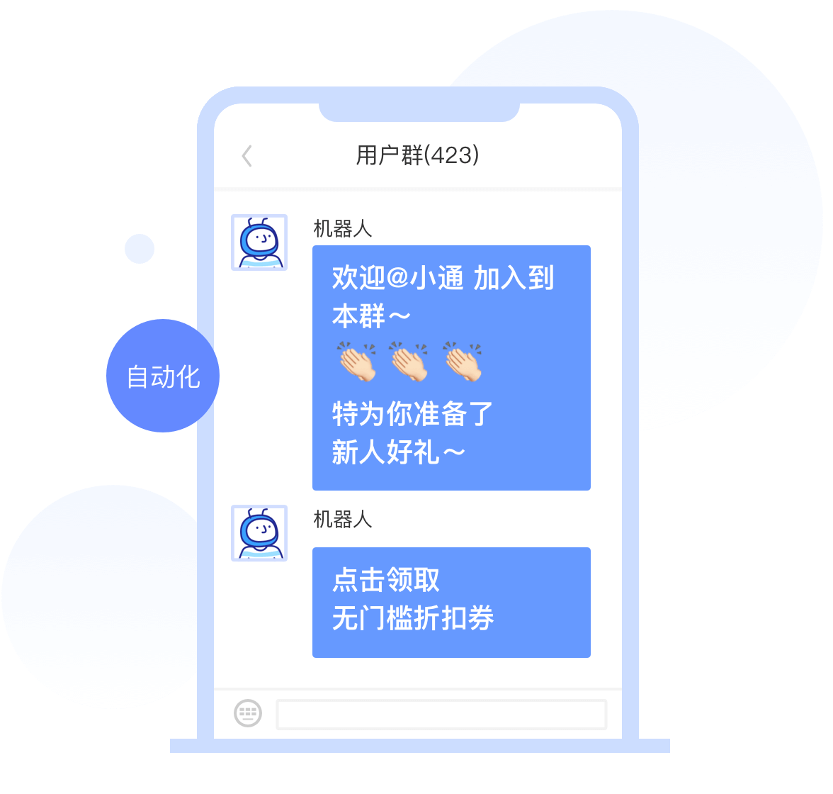 自动欢迎语