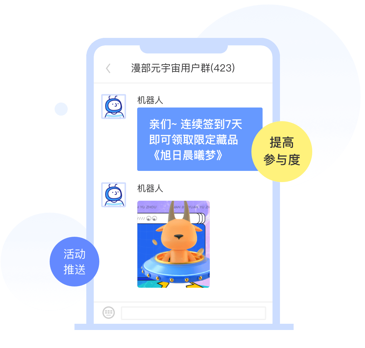信息定时群发，活动、信息快速同步
