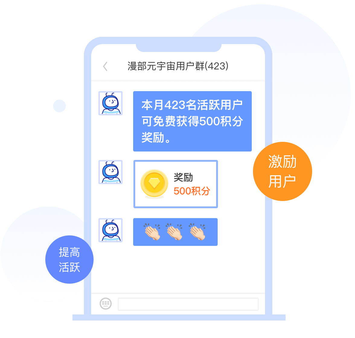 积分发放，机器人同步播报