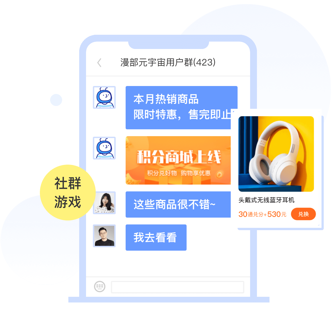 兑换商品或奖品，提高用户获取积分意愿
