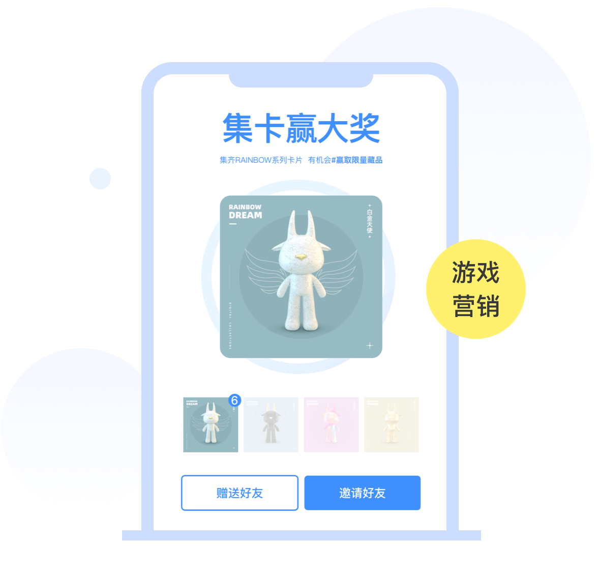 集卡游戏获取数字藏品