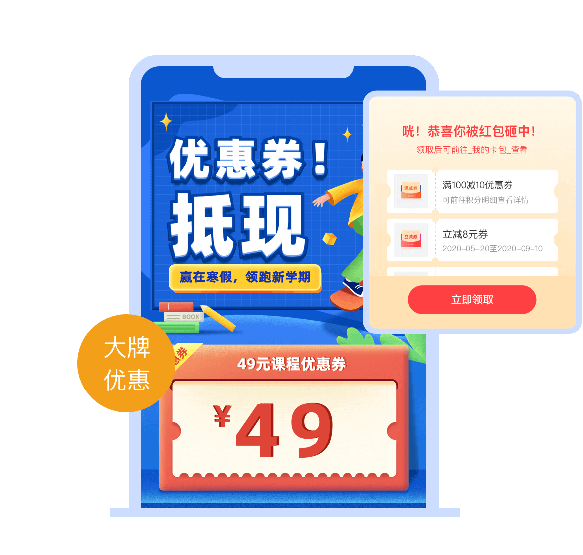优惠券抵现