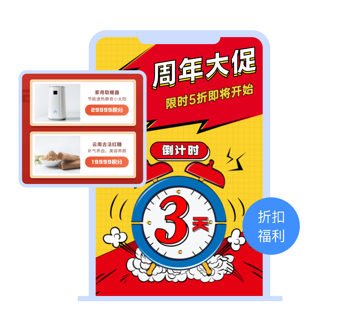限时特惠权益