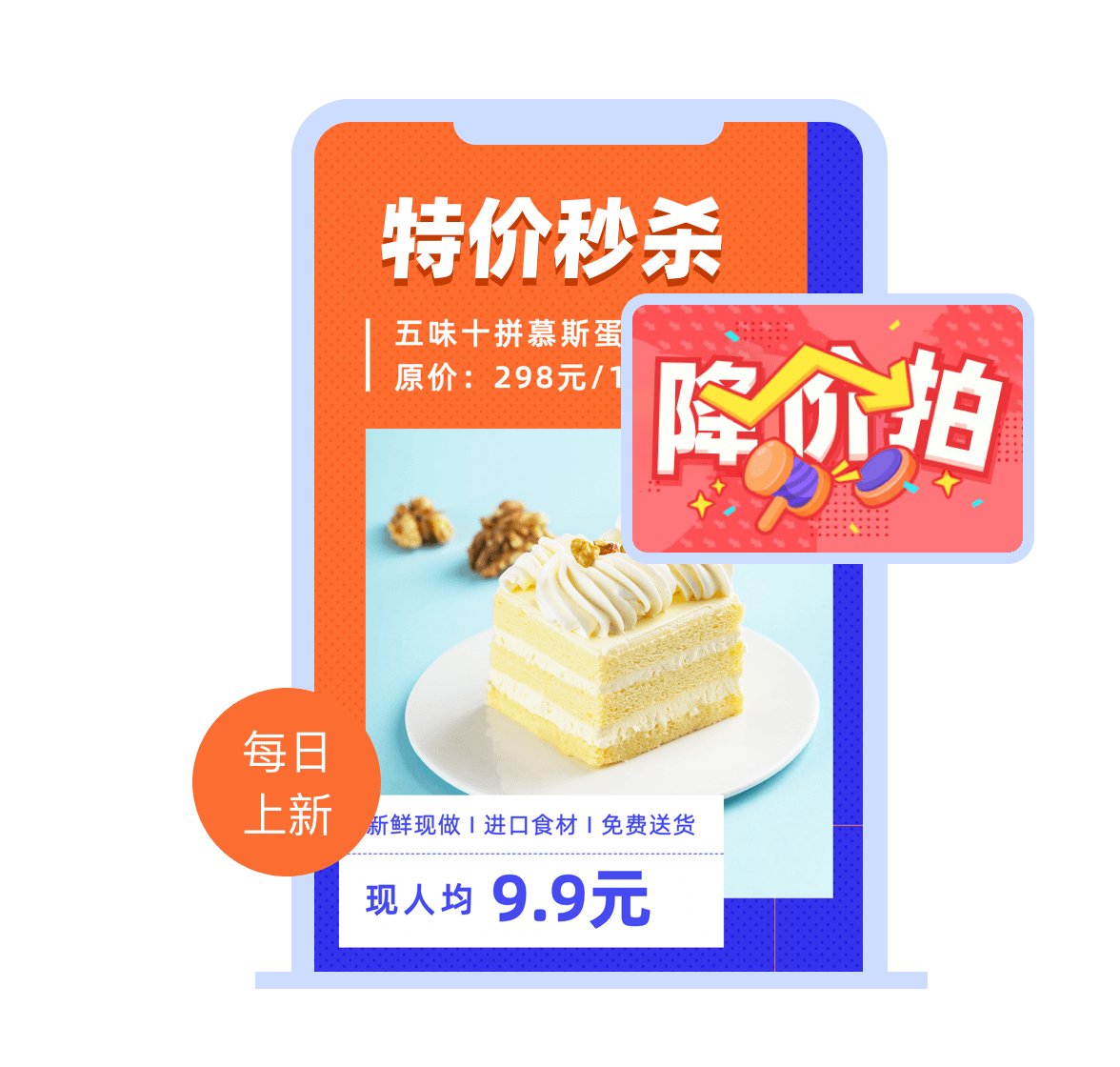 特价秒杀