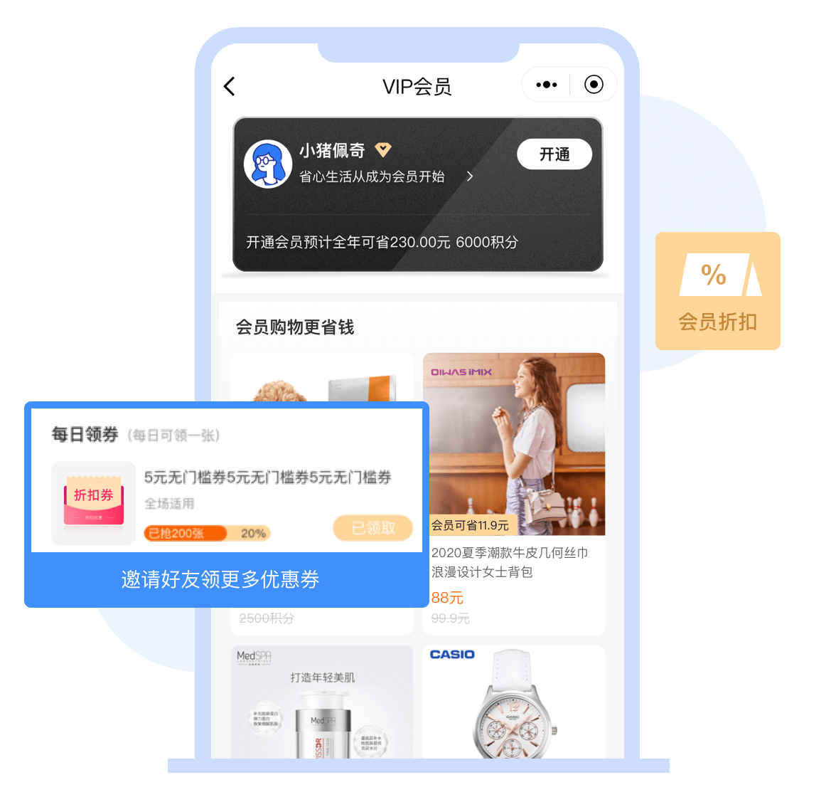 划分会员等级，促进用户转化有效提升用户复购率和APU值