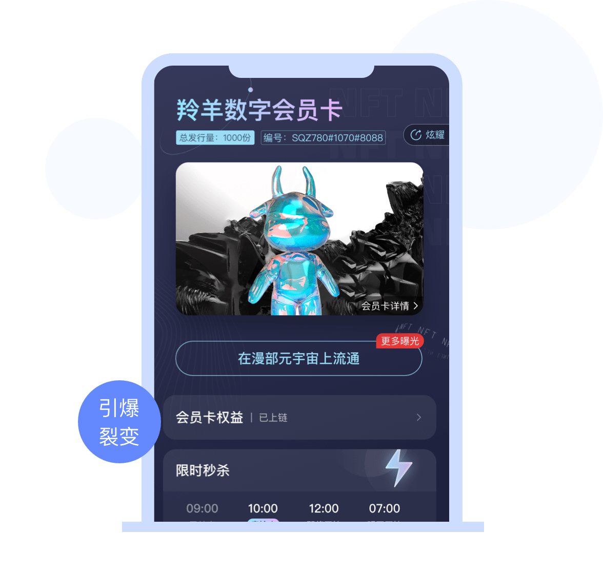 流通玩法引爆用户裂变