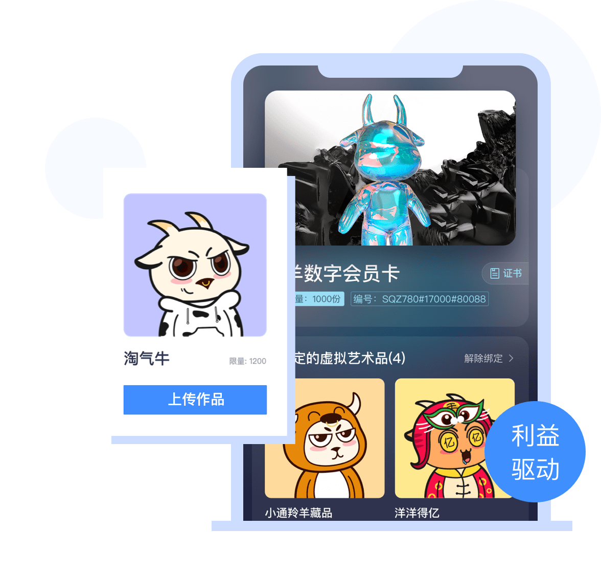 上传作品，即可上链发布专属数字会员卡