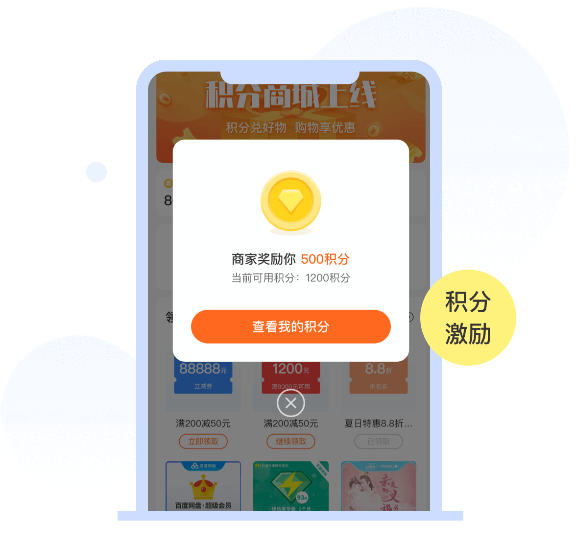 积分激励用户行为