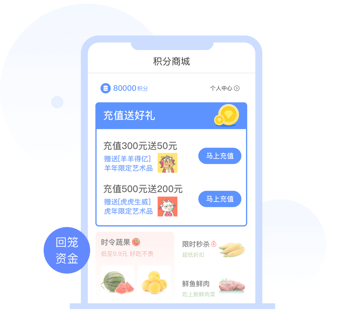 储值会员，回笼企业资金