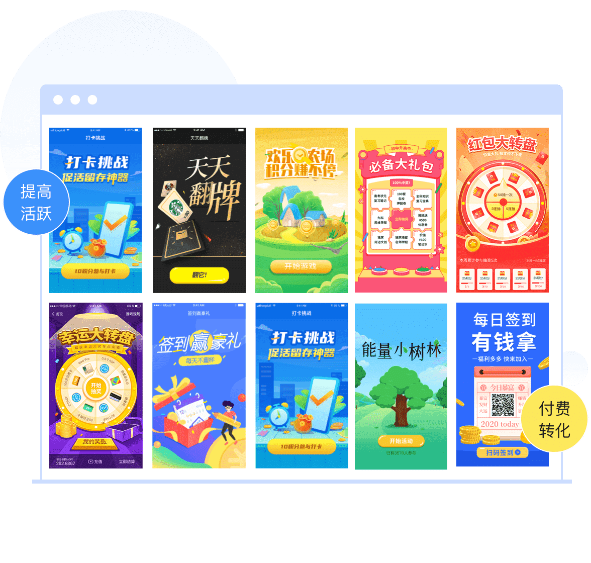 上百种互动游戏