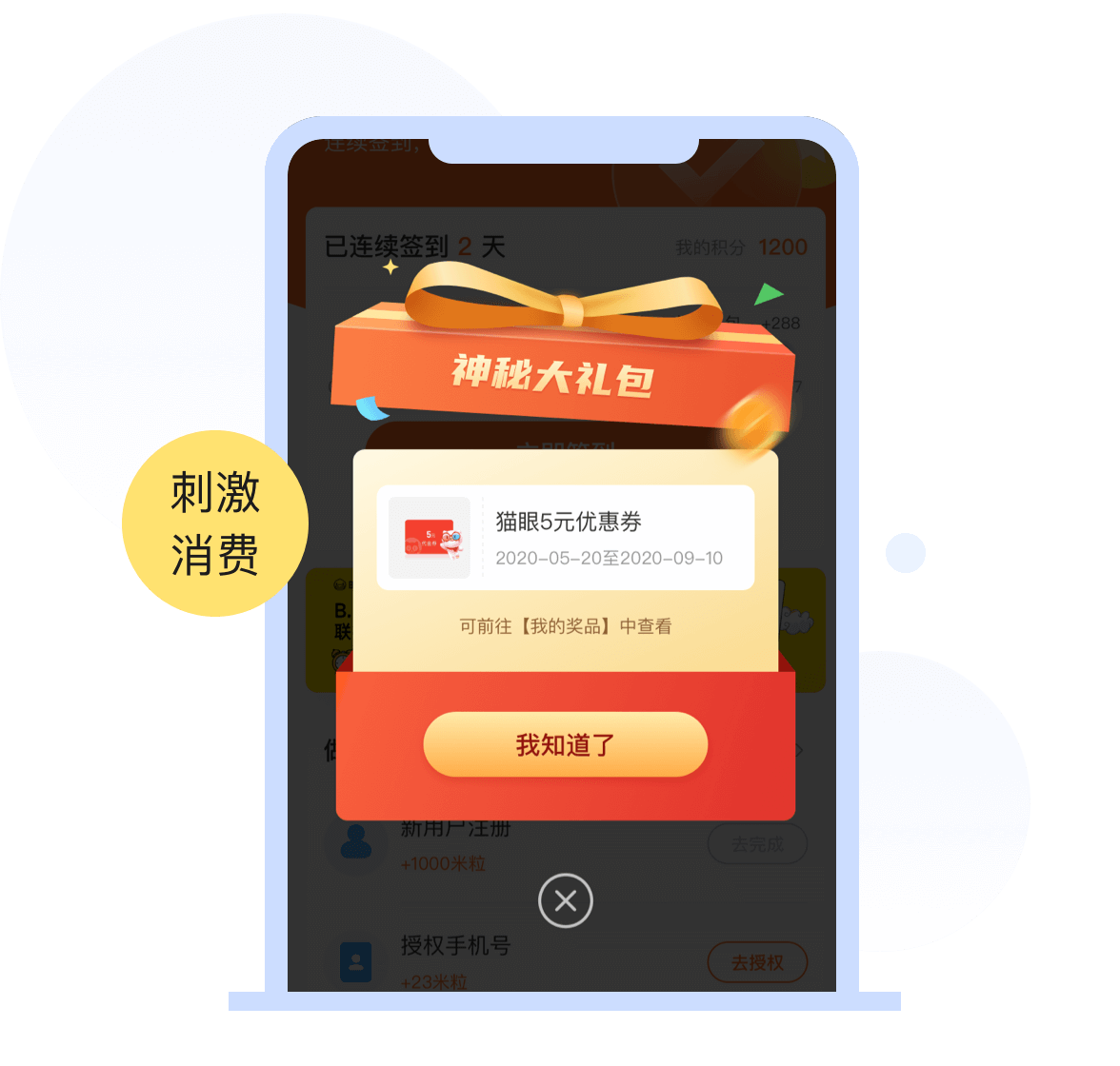 积分商城派发优惠券