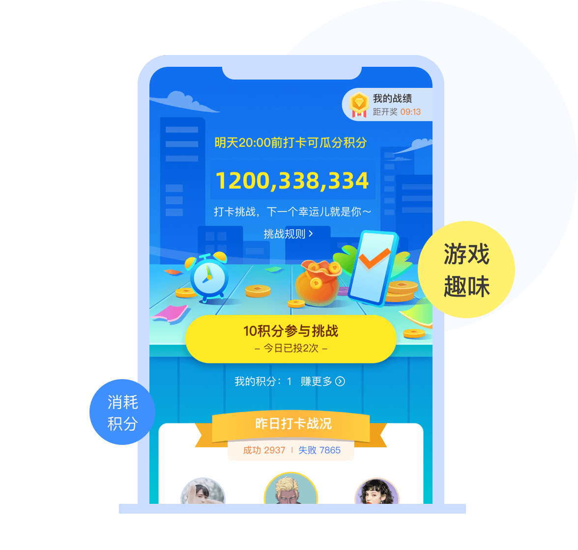 积分游戏互动玩法，消耗用户持有积分
