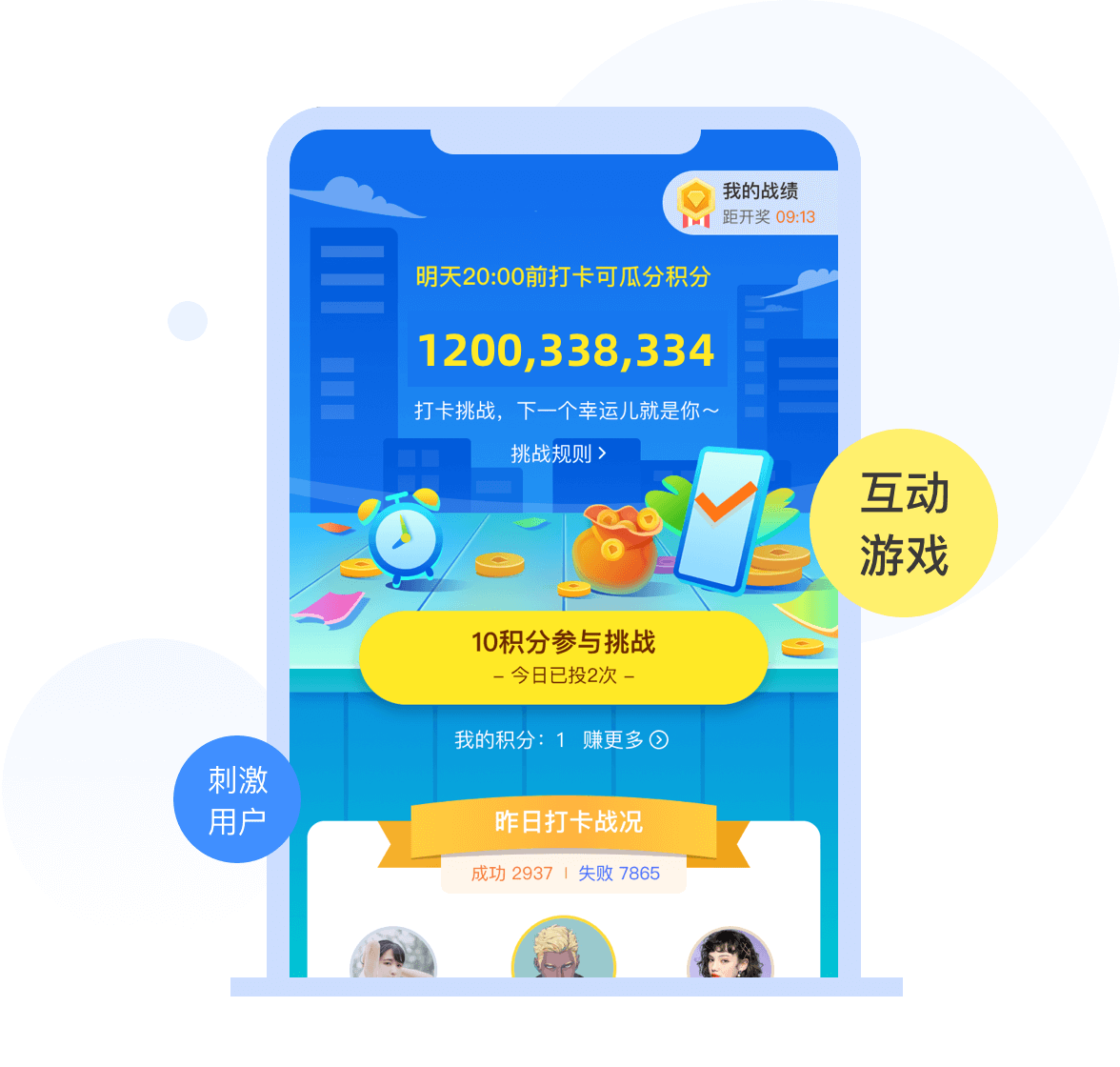 互动游戏类活动