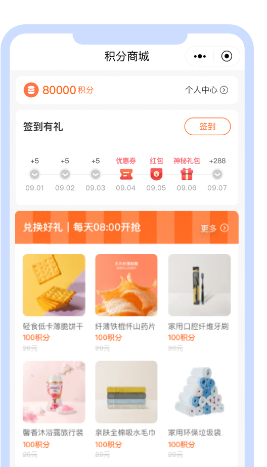 限时积分兑换