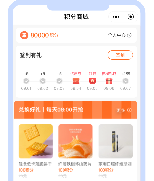 限时积分兑换