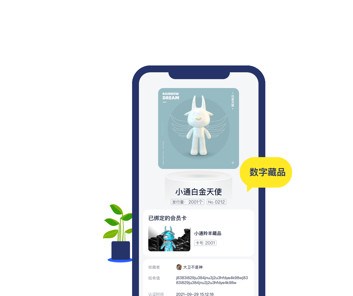 数字藏品