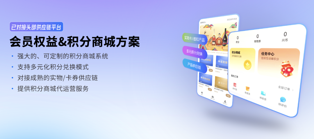 积分商城——私域流量激活枢纽！“积分商城+活动运营+成熟供应链”生态整合，激活&赋能“会员+导购+企业员工+经销商”···